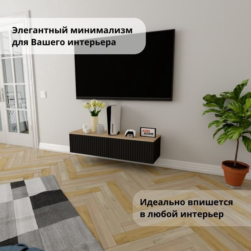 ТВ-тумба Adel Home Сарина AH0806 120x30x35см черный купить,NaN