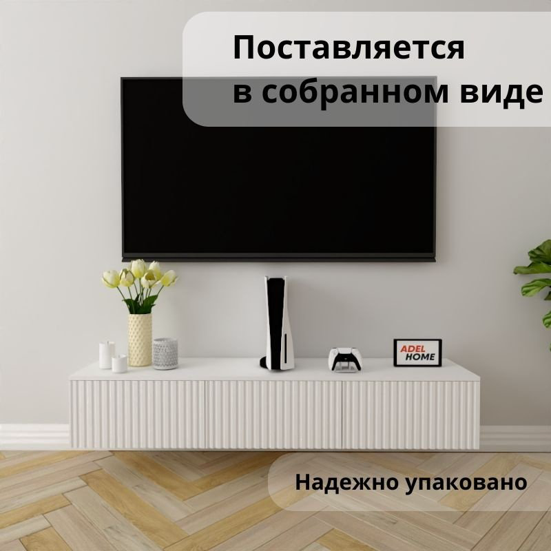 ТВ-тумба Adel Home Трина AH0360 160x30x35см белый купить,NaN