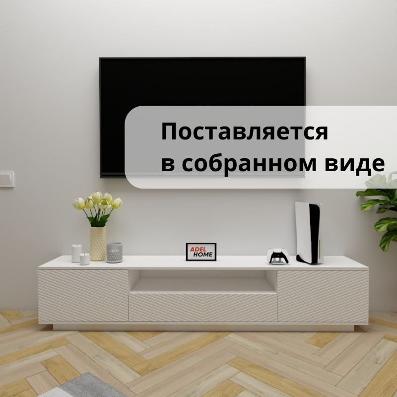 ТВ-тумба напольная Adel Home AH0662 Ореол 200x40x35см белый купить,NaN
