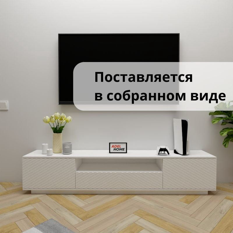 ТВ-тумба напольная Adel Home AH0662 Ореол 200x40x35см белый купить,NaN
