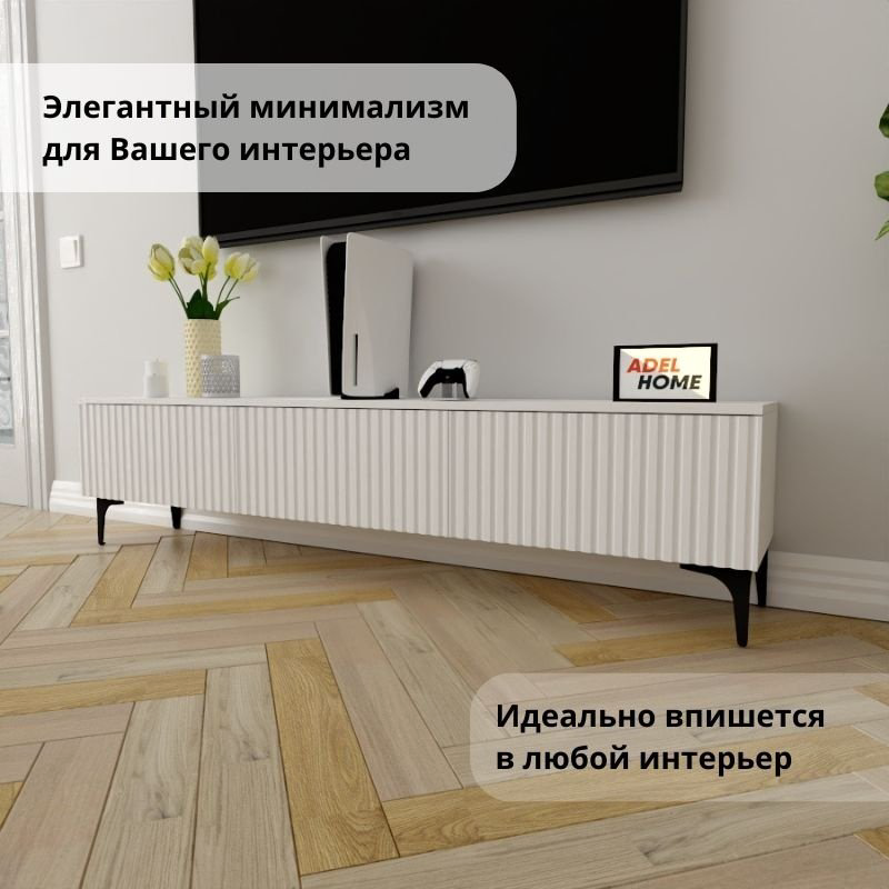 ТВ-тумба напольная Adel Home AH0349 Несси 180x45x35см белый купить,NaN