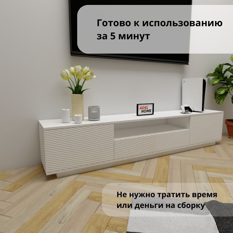 ТВ-тумба напольная Adel Home AH0662 Ореол 200x40x35см белый купить,NaN