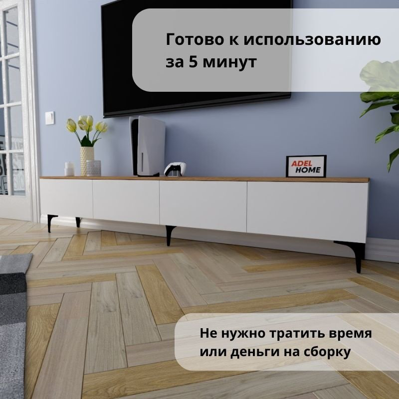 ТВ-тумба напольная Adel Home AH0205 Шарлотта 220x45x35см бело-коричневый купить,NaN