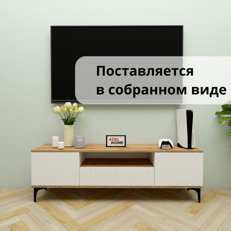 ТВ-тумба напольная Adel Home AH0684 Эдна 160x50x35см коричнево-белый купить,NaN