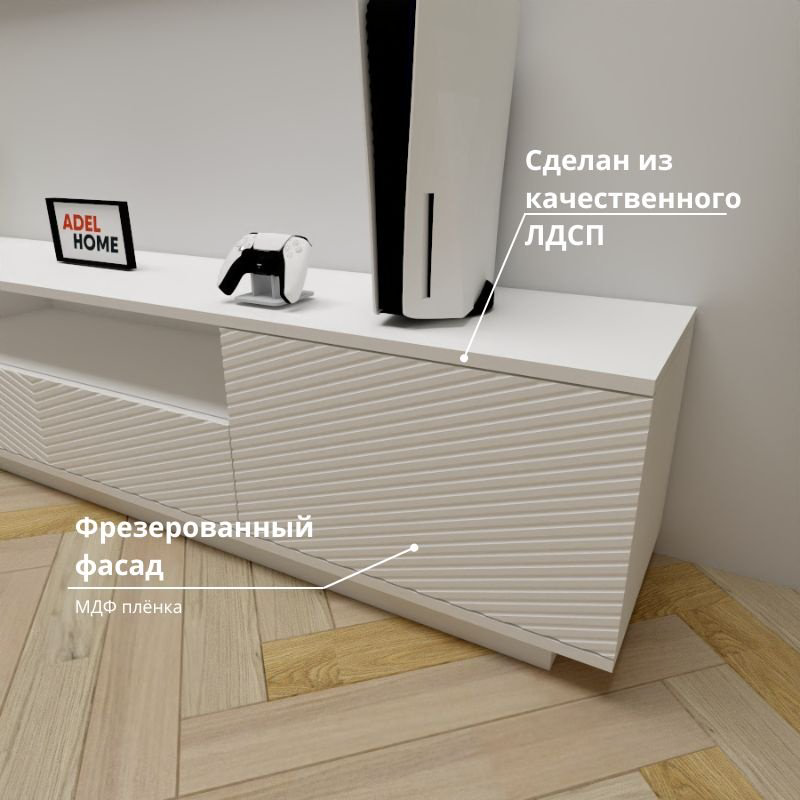 ТВ-тумба напольная Adel Home AH0662 Ореол 200x40x35см белый купить,NaN