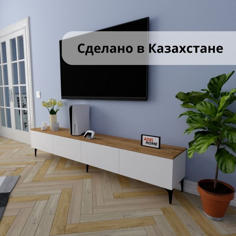 ТВ-тумба напольная Adel Home AH0205 Шарлотта 220x45x35см бело-коричневый купить,NaN