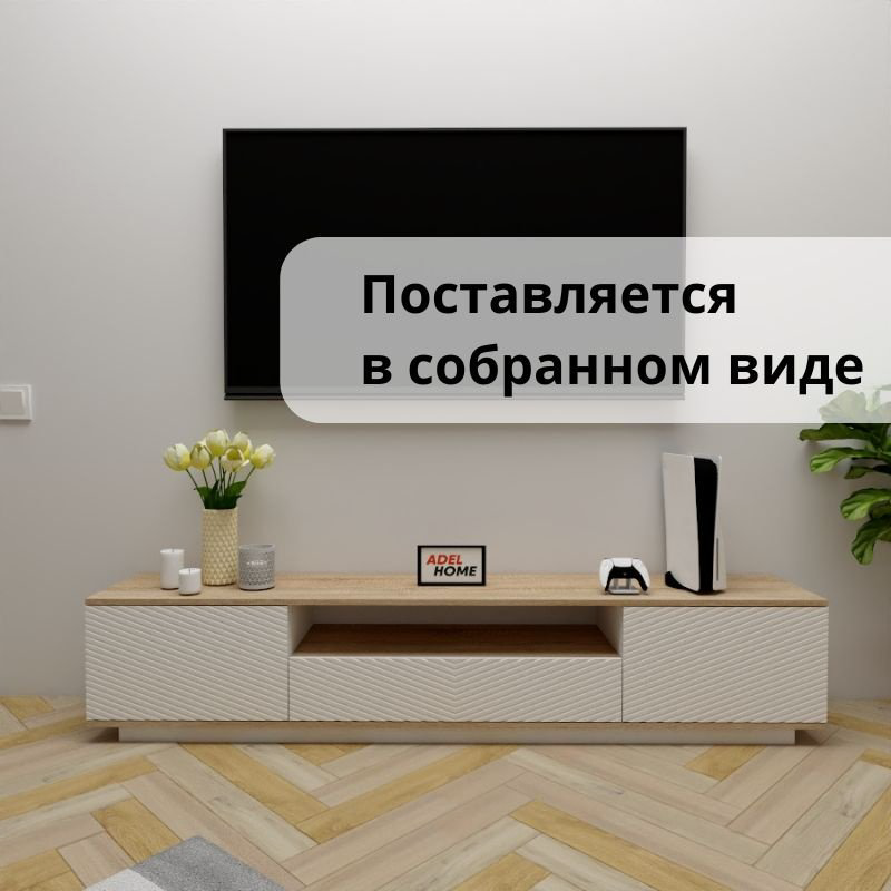 ТВ-тумба напольная Adel Home AH0665 Пруденс 200x40x35см коричнево-белый купить,NaN