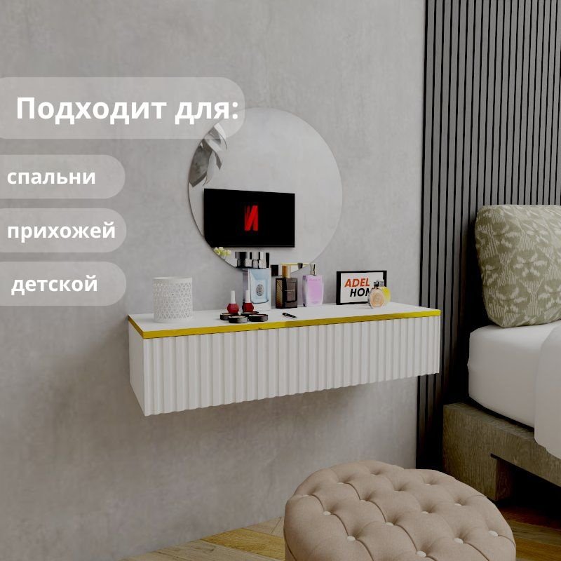 Туалетный столик Adel Home Ранди AH0583 90x35x20см белый купить,NaN