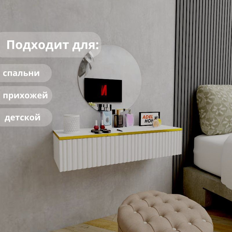 Туалетный столик Adel Home Ранди AH0583 90x35x20см белый купить,NaN