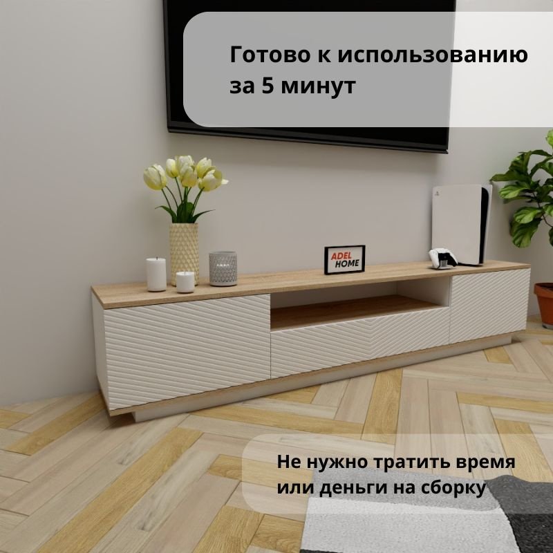 ТВ-тумба напольная Adel Home AH0665 Пруденс 200x40x35см коричнево-белый купить,NaN