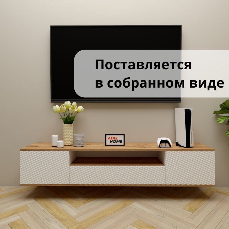 ТВ-тумба Adel Home Тили AH0656 180x35x35см коричневый/белый купить,NaN