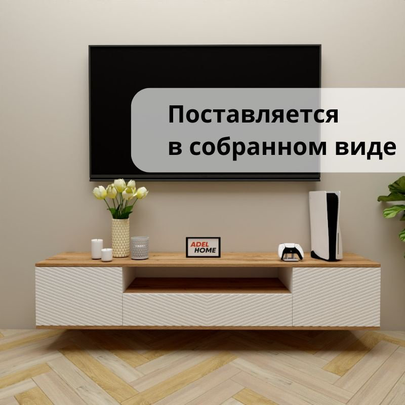 ТВ-тумба Adel Home Тили AH0656 180x35x35см коричневый/белый купить,NaN