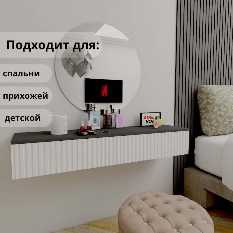 Туалетный столик Adel Home Трафорд AH0829 120x35x20см белый купить,NaN