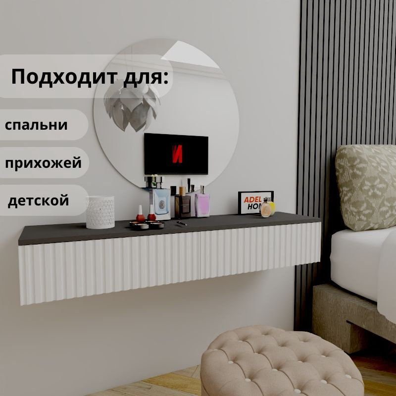 Туалетный столик Adel Home Трафорд AH0829 120x35x20см белый купить,NaN