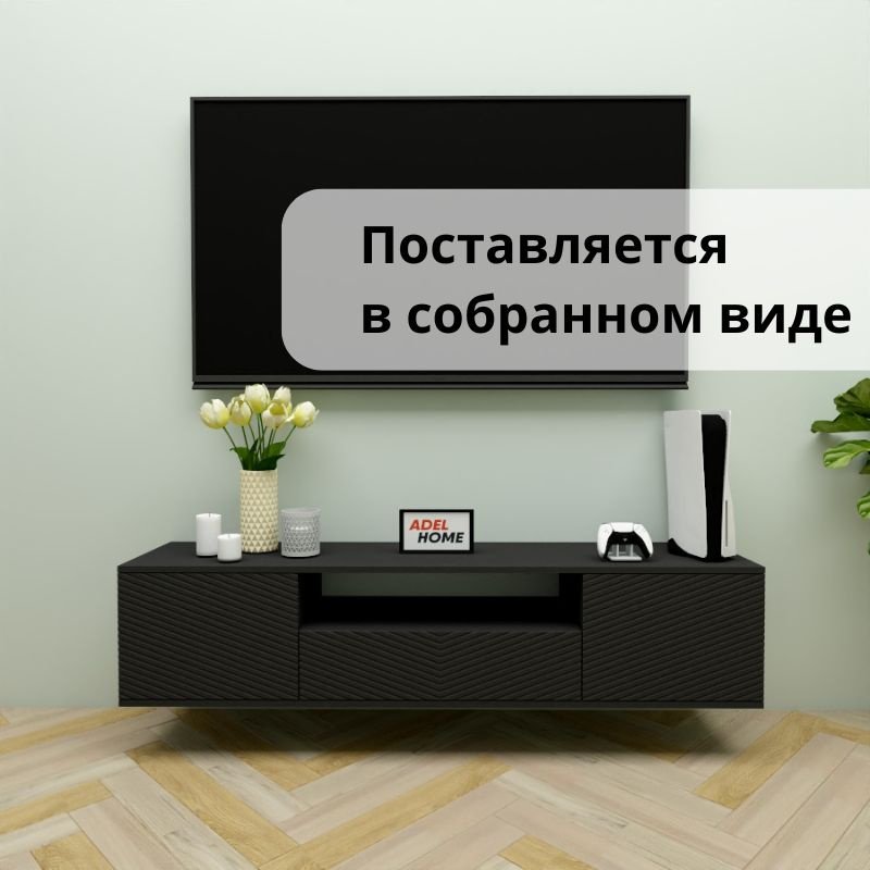 ТВ-тумба Adel Home Логан AH0722 160x35x35см черный купить,NaN