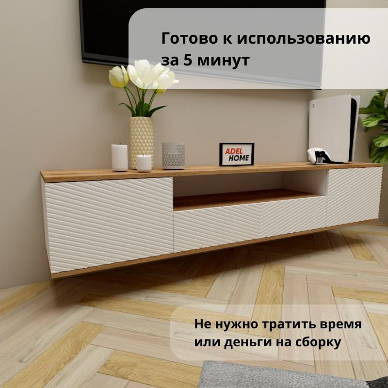ТВ-тумба Adel Home Тили AH0656 180x35x35см коричневый/белый купить,NaN