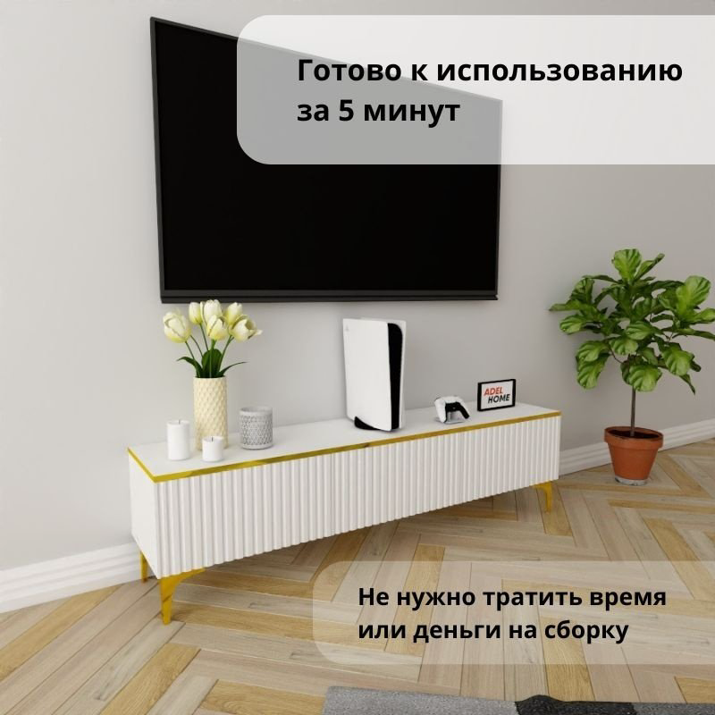 ТВ-тумба напольная Adel Home AH0359 Тифани 160x45x35см бело-золотой купить,NaN