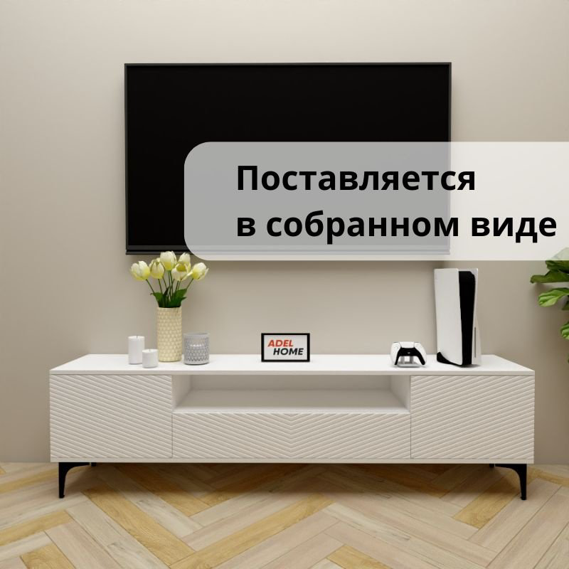 ТВ-тумба напольная Adel Home AH0658 Карлин 180x50x35см белый купить,NaN