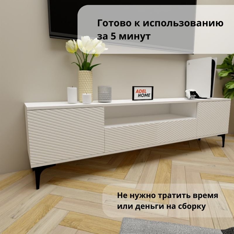 ТВ-тумба напольная Adel Home AH0658 Карлин 180x50x35см белый купить,NaN
