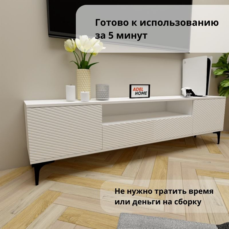 ТВ-тумба напольная Adel Home AH0658 Карлин 180x50x35см белый купить,NaN
