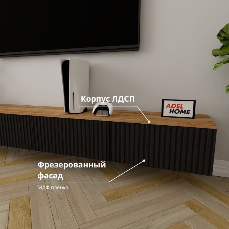 ТВ-тумба Adel Home Лорис AH0825 240x30x35см черный купить,NaN