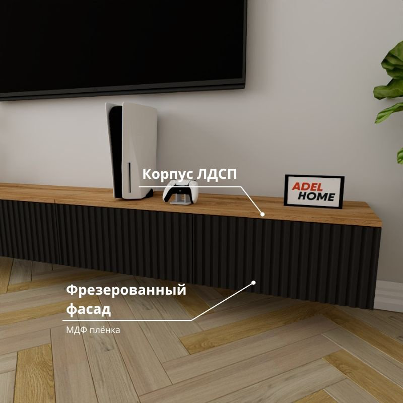 ТВ-тумба Adel Home Лорис AH0825 240x30x35см черный купить,NaN