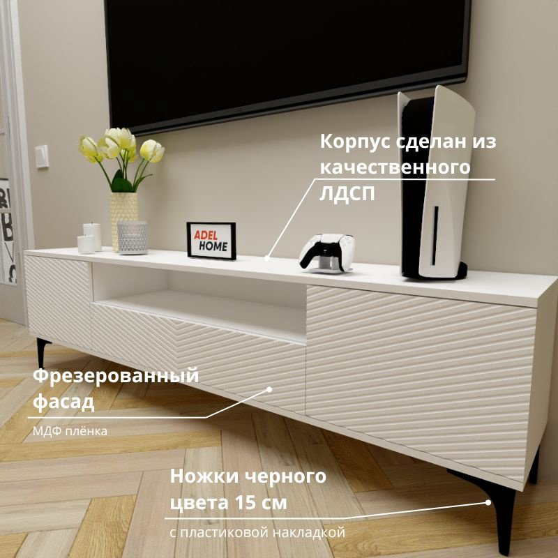 ТВ-тумба напольная Adel Home AH0658 Карлин 180x50x35см белый купить,NaN