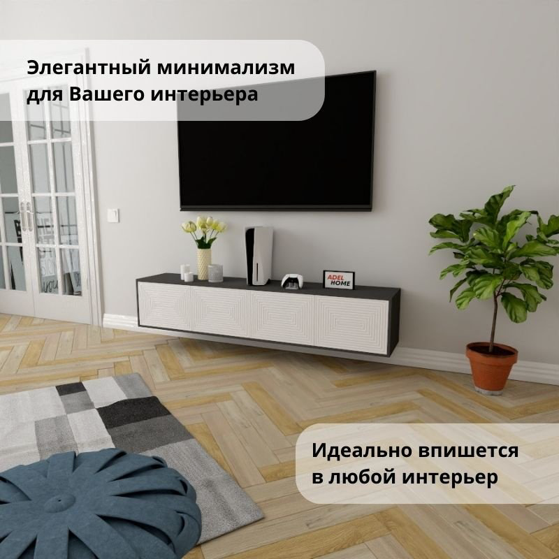 ТВ-тумба Adel Home Мо AH0616 180x35x35см серый-белый купить,NaN