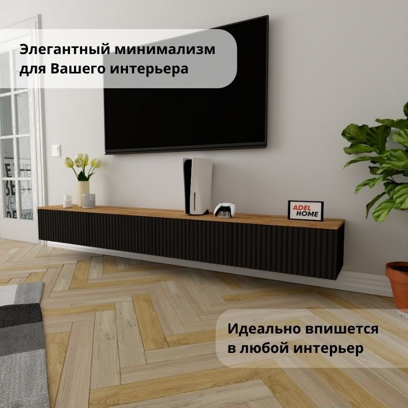 ТВ-тумба Adel Home Лорис AH0825 240x30x35см черный купить,NaN