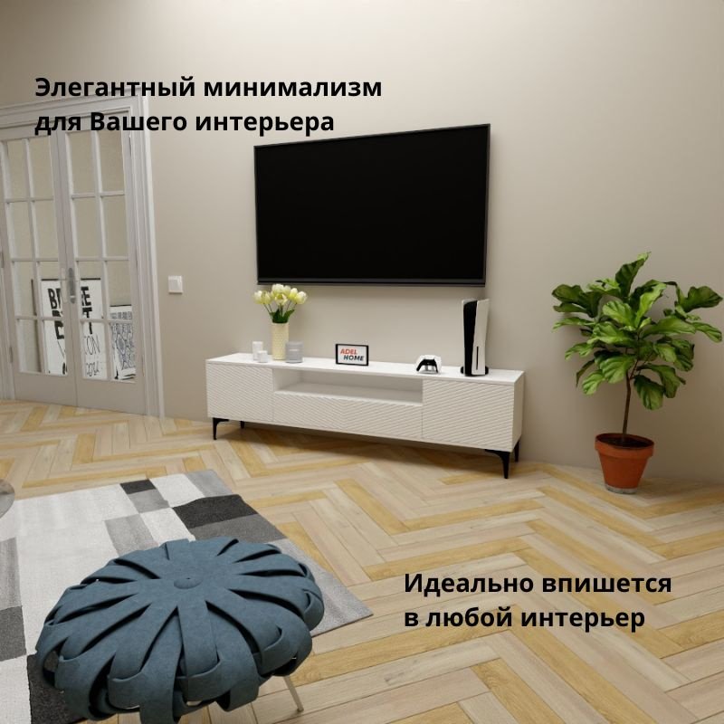 ТВ-тумба напольная Adel Home AH0658 Карлин 180x50x35см белый купить,NaN