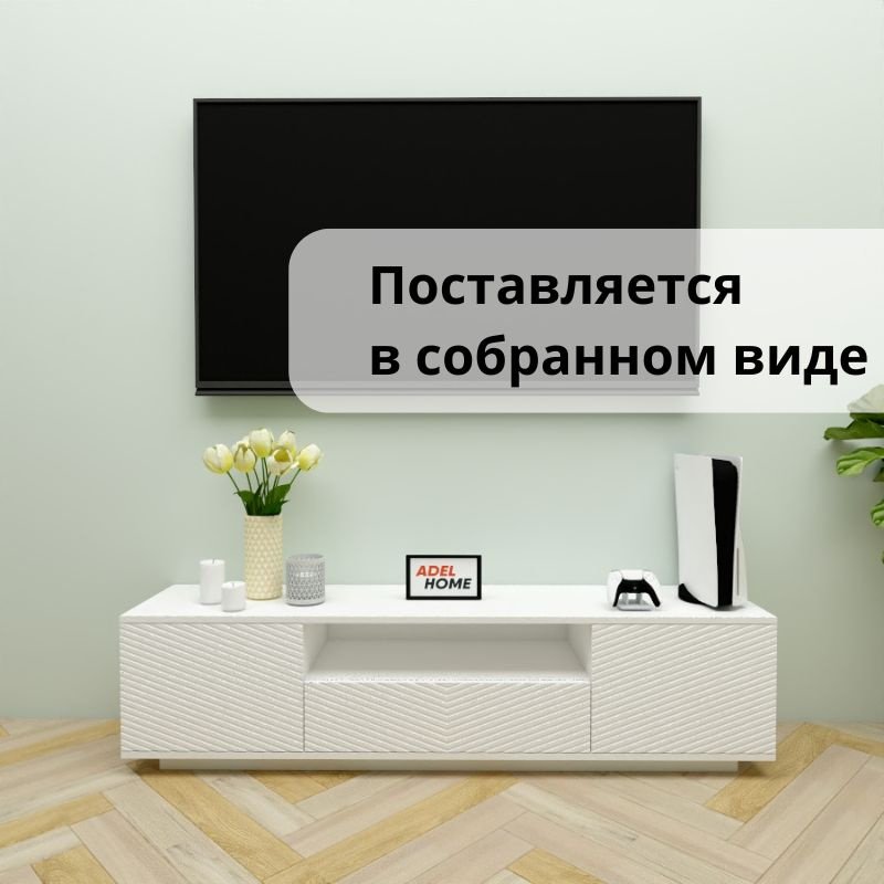 ТВ-тумба напольная Adel Home AH0674 Рена 160x40x35см белый купить,NaN