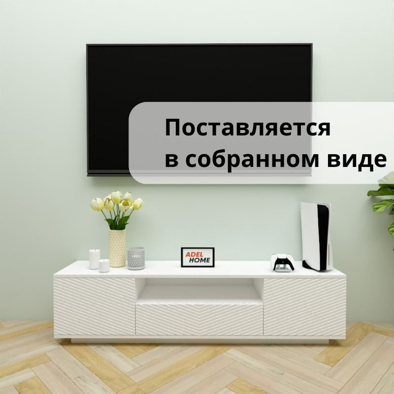 ТВ-тумба напольная Adel Home AH0674 Рена 160x40x35см белый купить,NaN