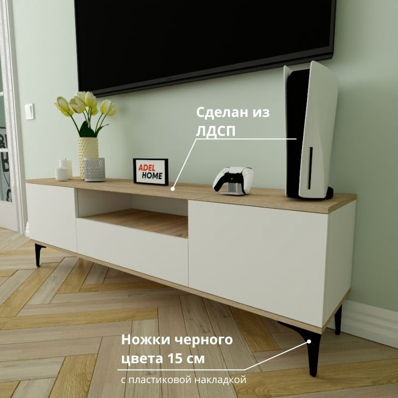 ТВ-тумба напольная Adel Home AH0224 Вино 160x50x35см бело-коричневый купить,NaN