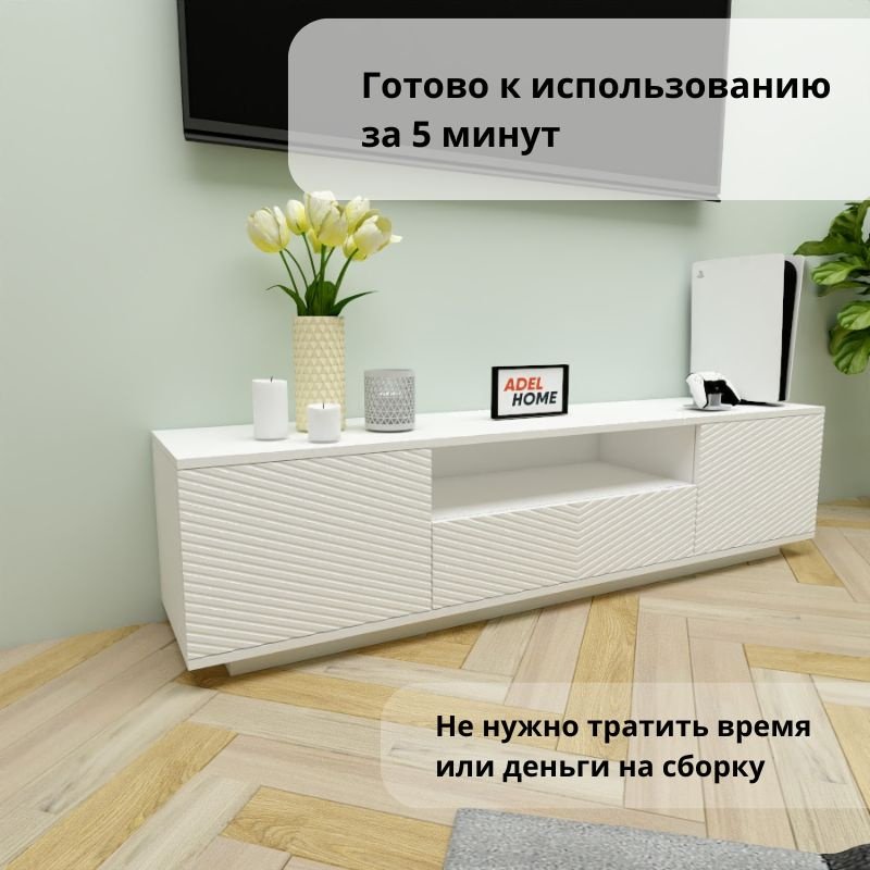 ТВ-тумба напольная Adel Home AH0674 Рена 160x40x35см белый купить,NaN
