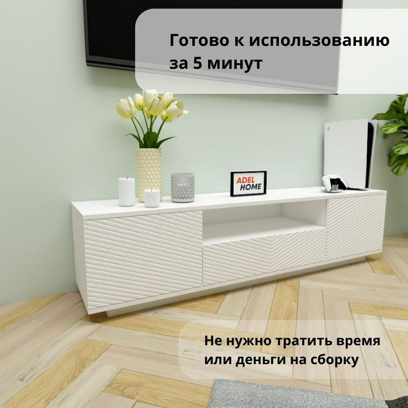 ТВ-тумба напольная Adel Home AH0674 Рена 160x40x35см белый купить,NaN