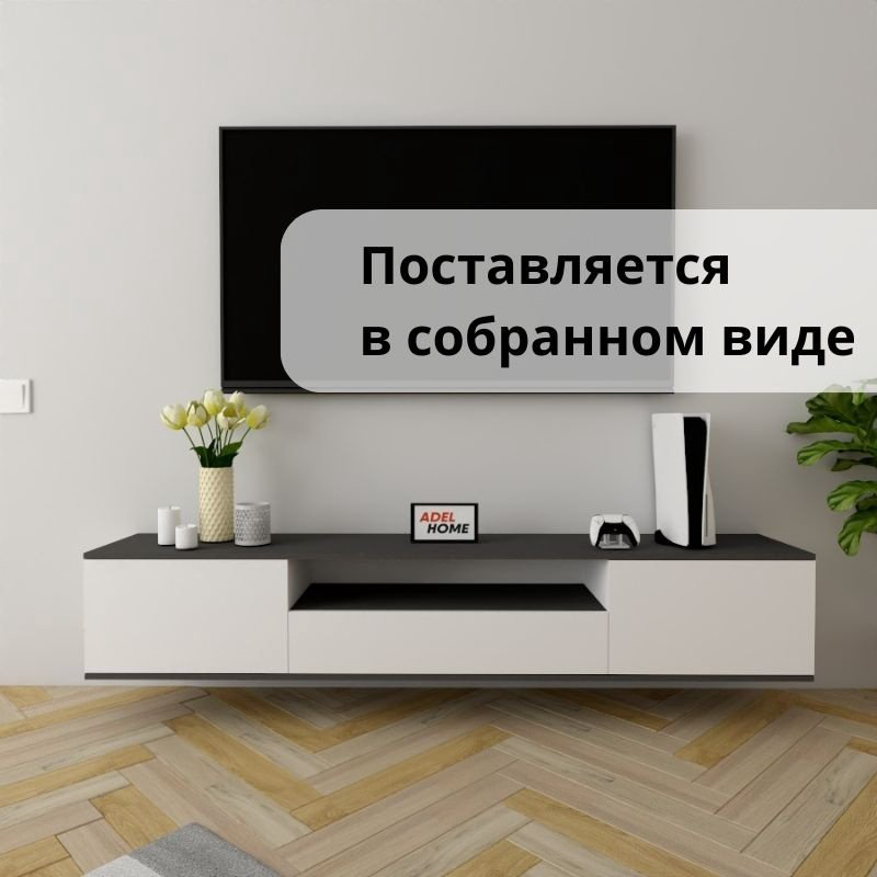 ТВ-тумба Adel Home Ирма 200x35x35см белый-графит купить,NaN