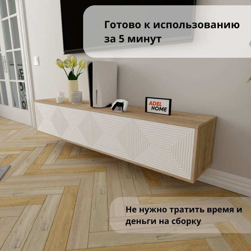 ТВ-тумба Adel Home Мейбл AH0618 180x35x35см белый/светло-коричневый купить,NaN