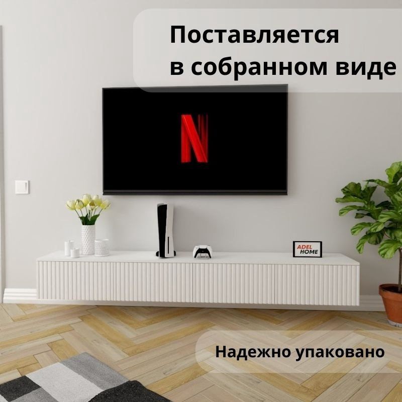 ТВ-тумба Adel Home Ализ AH0389 220x30x35см белый купить,NaN