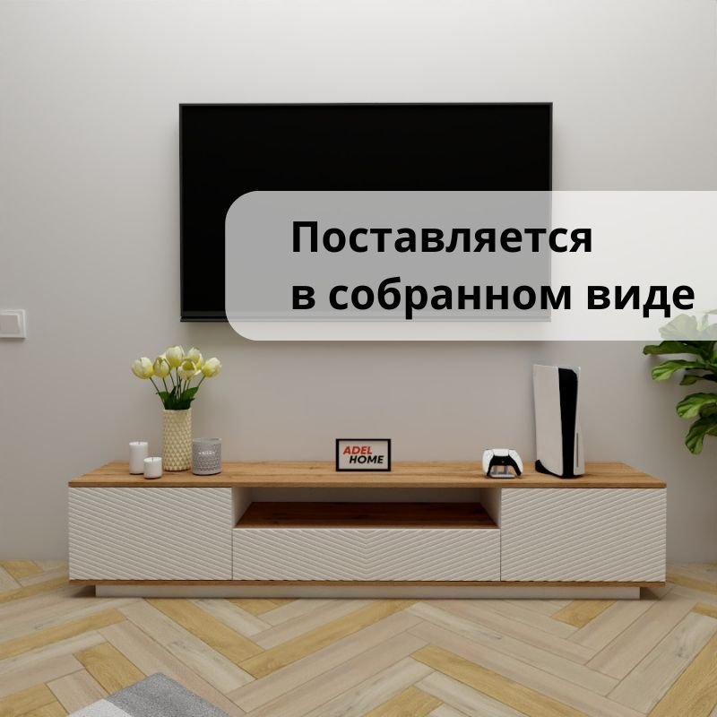ТВ-тумба напольная Adel Home AH0664 Рина 200x40x35см коричнево-белый купить,NaN