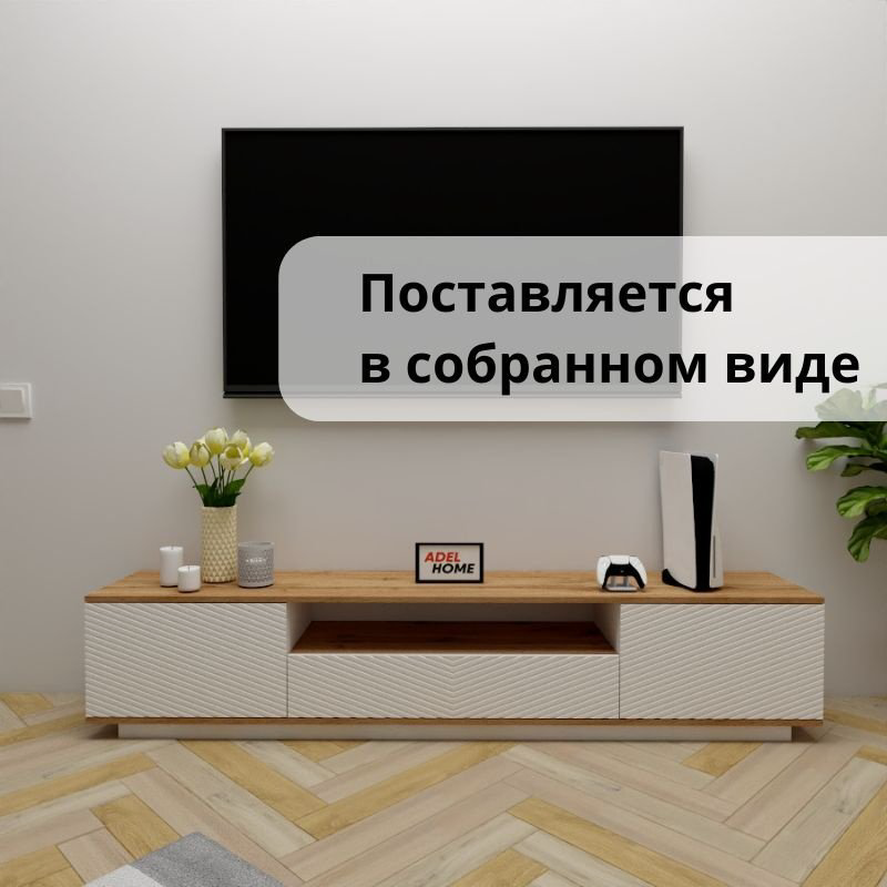 ТВ-тумба напольная Adel Home AH0664 Рина 200x40x35см коричнево-белый купить,NaN