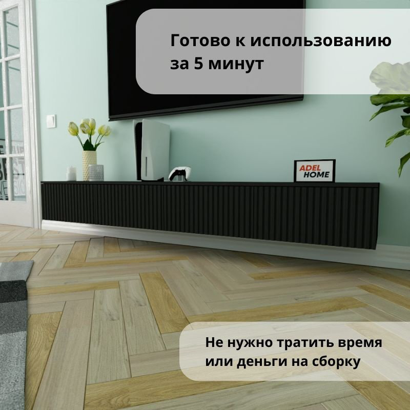 ТВ-тумба Adel Home Керол AH0753 220x30x35см черный купить,NaN