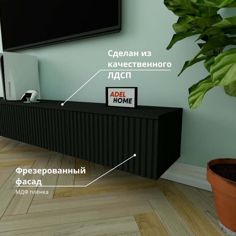 ТВ-тумба Adel Home Керол AH0753 220x30x35см черный купить,NaN