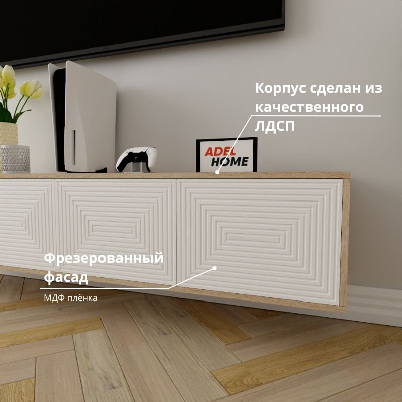ТВ-тумба Adel Home Мейбл AH0618 180x35x35см белый/светло-коричневый купить,NaN