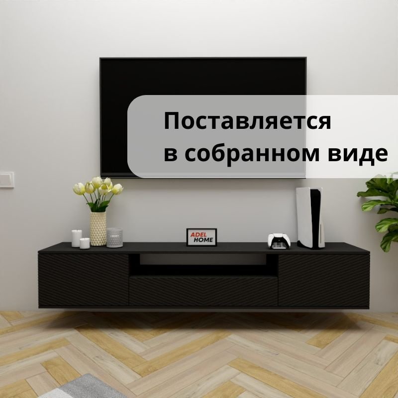 ТВ-тумба Adel Home Вони AH0700 200x35x35см черный купить,NaN