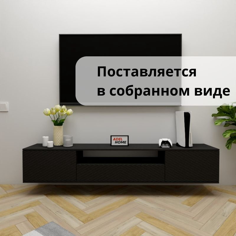 ТВ-тумба Adel Home Вони AH0700 200x35x35см черный купить,NaN