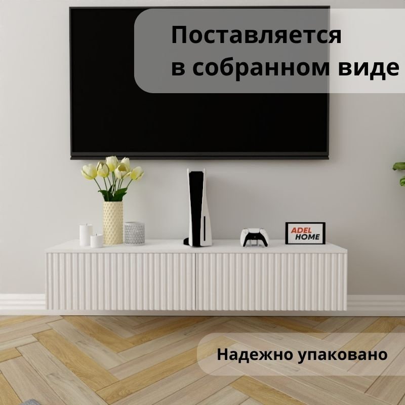 ТВ-тумба Adel Home Банти AH0367 140x30x35см белый купить,NaN