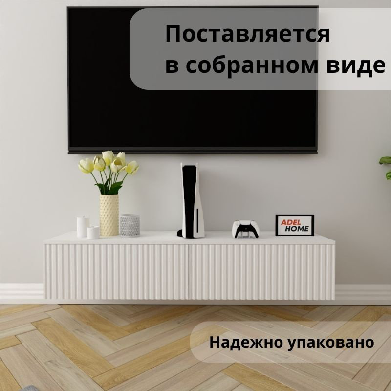 ТВ-тумба Adel Home Банти AH0367 140x30x35см белый купить,NaN