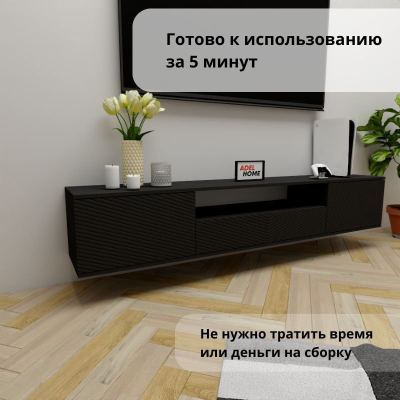 ТВ-тумба Adel Home Вони AH0700 200x35x35см черный купить,NaN