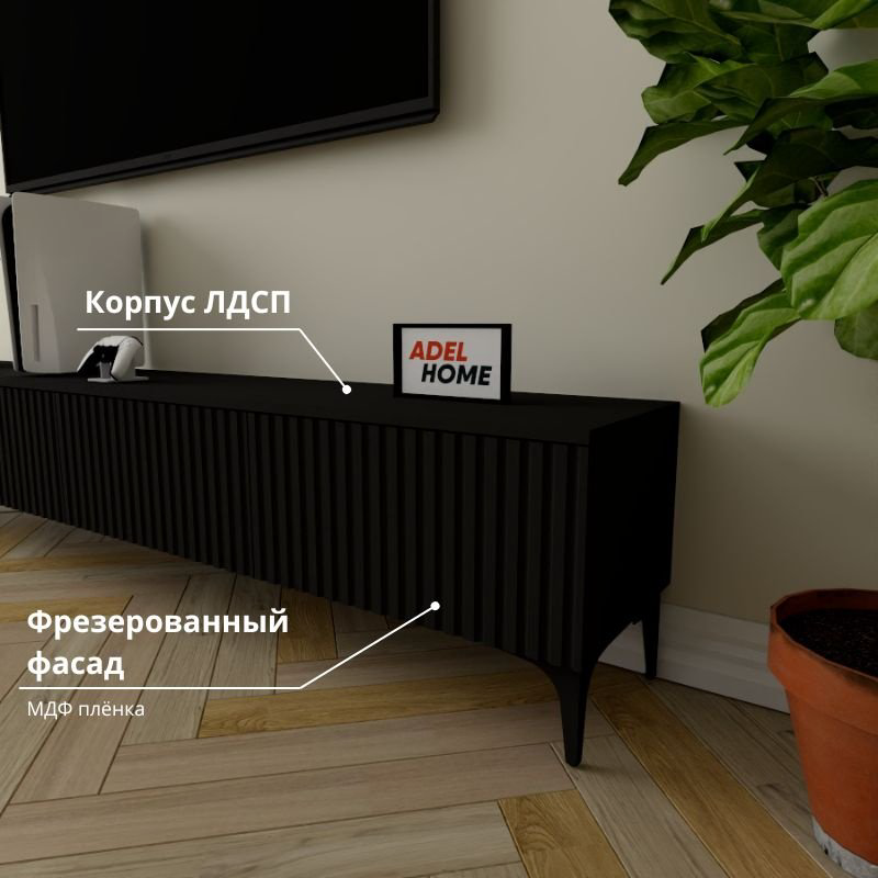 ТВ-тумба напольная Adel Home AH0768 Лира 200x45x35см черный купить,NaN