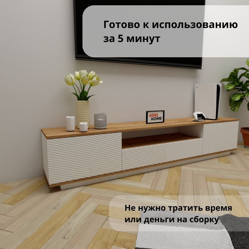 ТВ-тумба напольная Adel Home AH0664 Рина 200x40x35см коричнево-белый купить,NaN